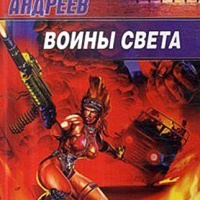 Воины Света