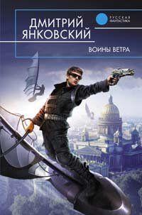 Воины ветра