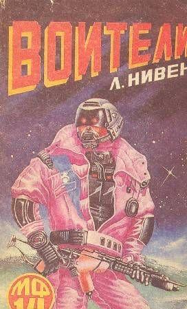 Воители (Сборник)