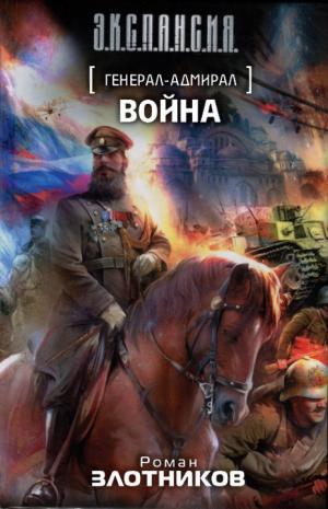 Война [HL]