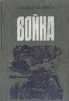 Война