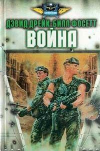 Война