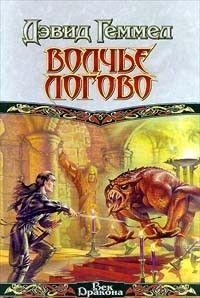 Волчье Логово