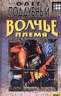 Волчье племя