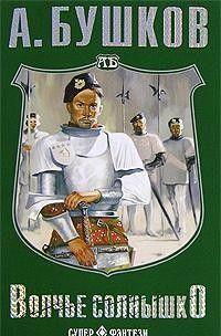 Волчье солнышко