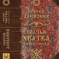 Волчья хватка 3