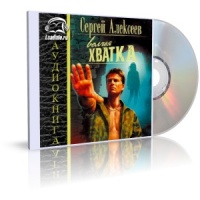 Волчья хватка