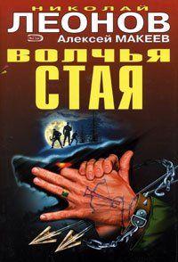 Волчья стая