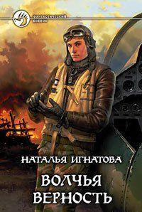 Волчья верность