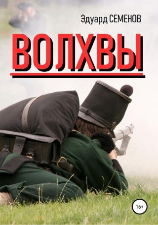 Волхвы [SelfPub]