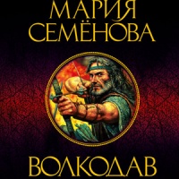 Волкодав