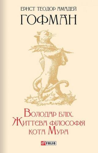 Володар бліх