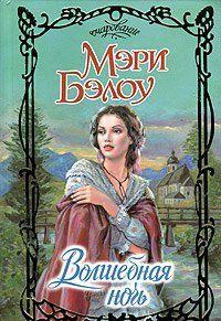 Волшебная ночь