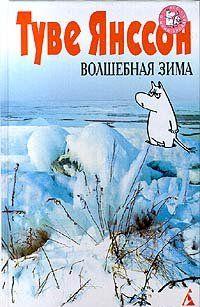 Волшебная зима