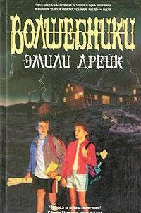 Волшебники