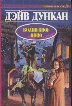 Волшебное окно