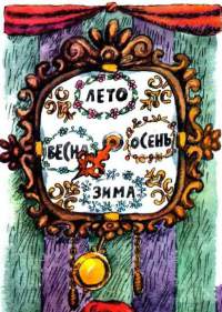 Волшебные часы