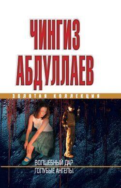 Волшебный дар