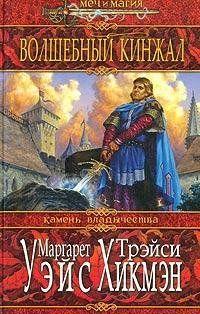 Волшебный кинжал