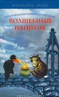 Волшебный напиток