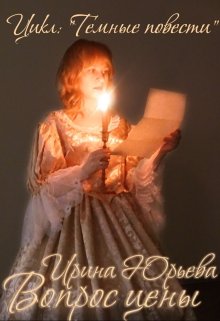 Вопрос цены