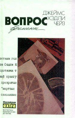 Вопрос времени