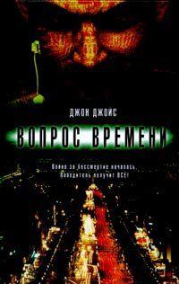 Вопрос времени
