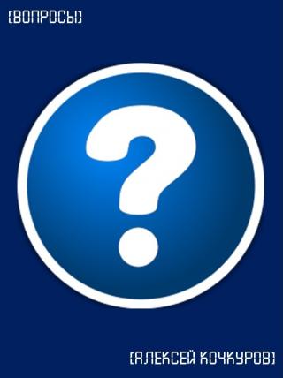 Вопросы