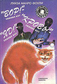 «Вор!» – сказал кот