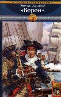 «Ворон»