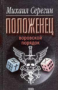 Воровской порядок