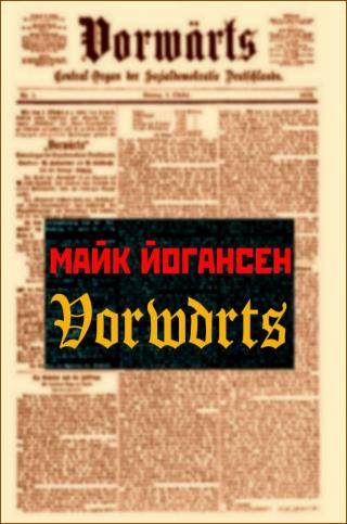 Сатиричний нарис Майка Йогансена «Vorwärts», про однойменну німецьку соціал-демократичну газету, був надрукований у харківському журналі «Нова... “Vorwärts”