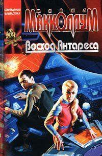 Восход Антареса