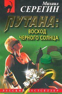 Восход черного солнца