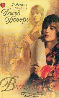 Воспоминание