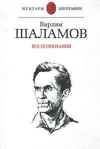 Воспоминания