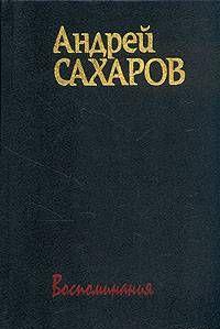 Воспоминания