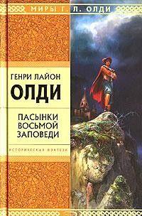 Восстань, Лазарь