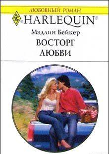 Восторг любви