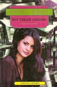 Вот такая любовь