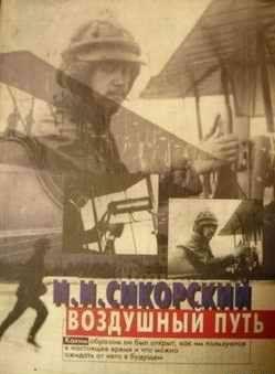 Воздушный путь