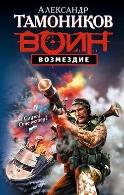 Возмездие