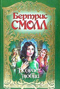 Возраст любви