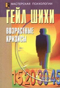 Возрастные кризисы