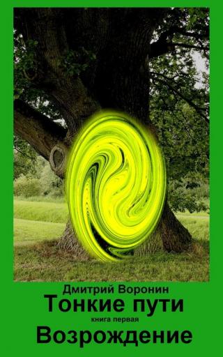 Возрождение