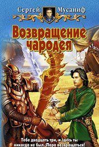 Возвращение чародея