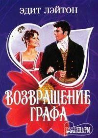 Возвращение графа