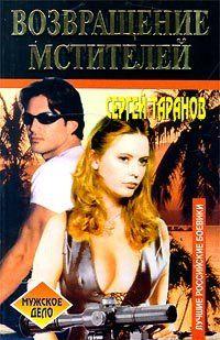 Возвращение мстителей