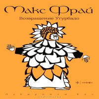 Возвращение Угурбадо