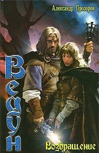 Возвращение